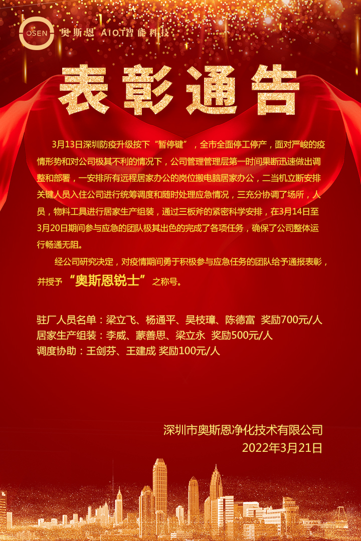 “奥斯恩锐士”表彰
