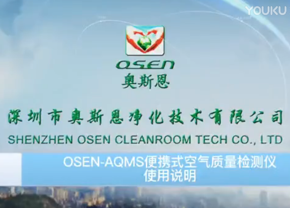 奥斯恩OSEN-AQMS便携式空气质量仪器