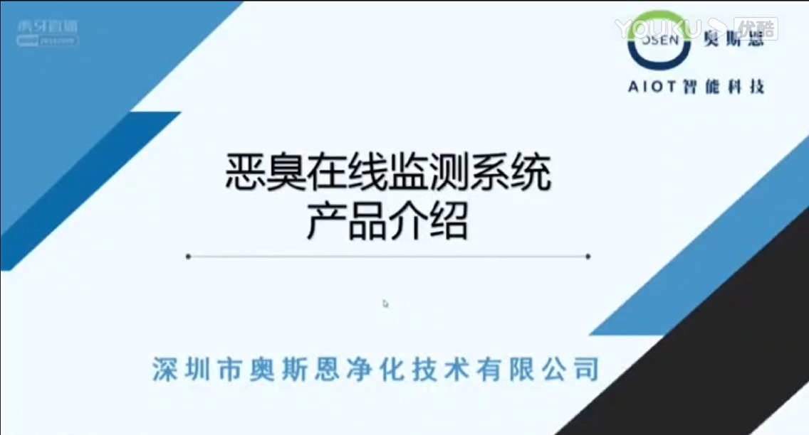 奥斯恩OSEN-100油烟浓度在线监测系统