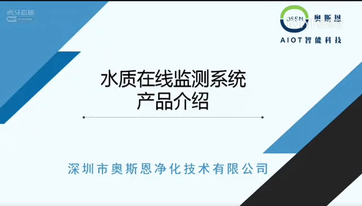 奥斯恩OSEN-FB浮标水质监测站