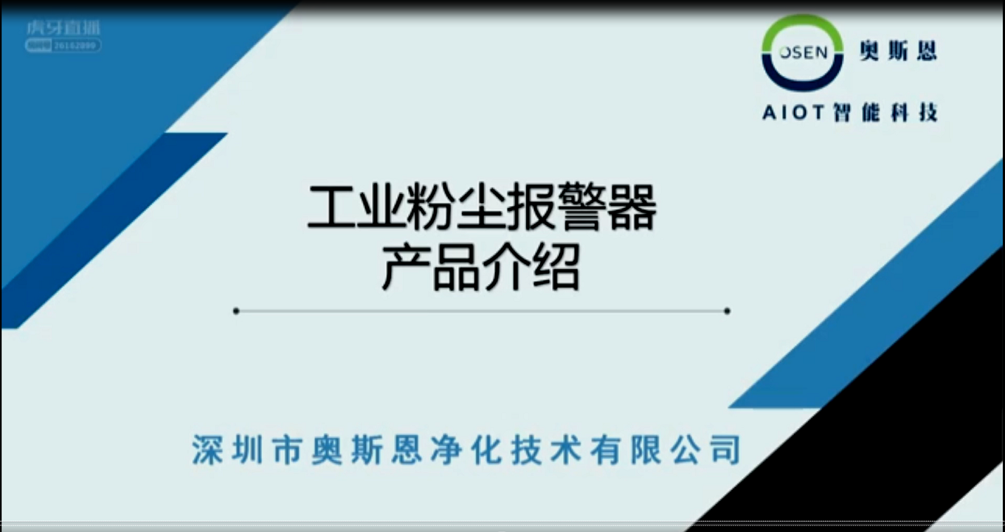 工业粉尘报警器