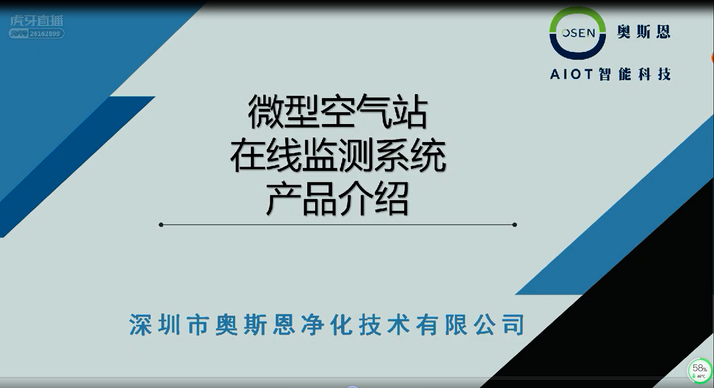 微型空气站