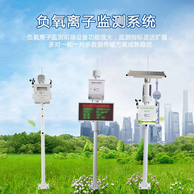负氧离子监测系统的产品特点