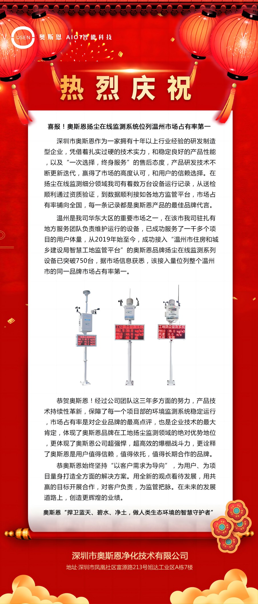 庆贺温州扬尘第一.jpg