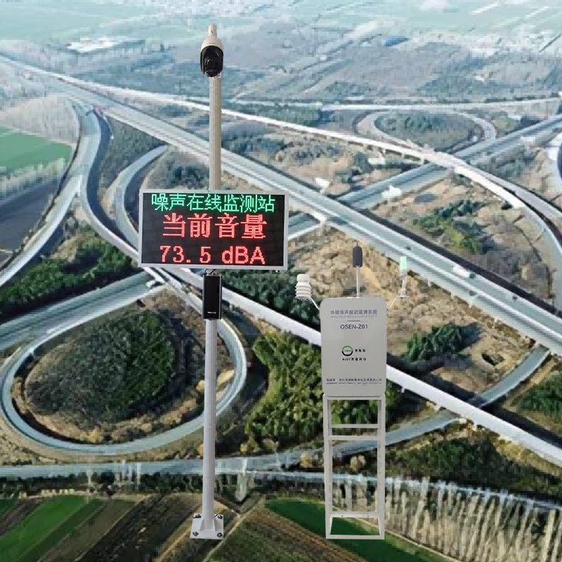 交通噪声在线监测系统