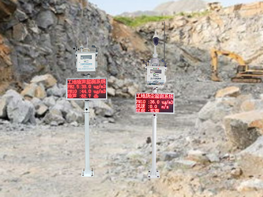 露天采石场扬尘在线监测解决方案