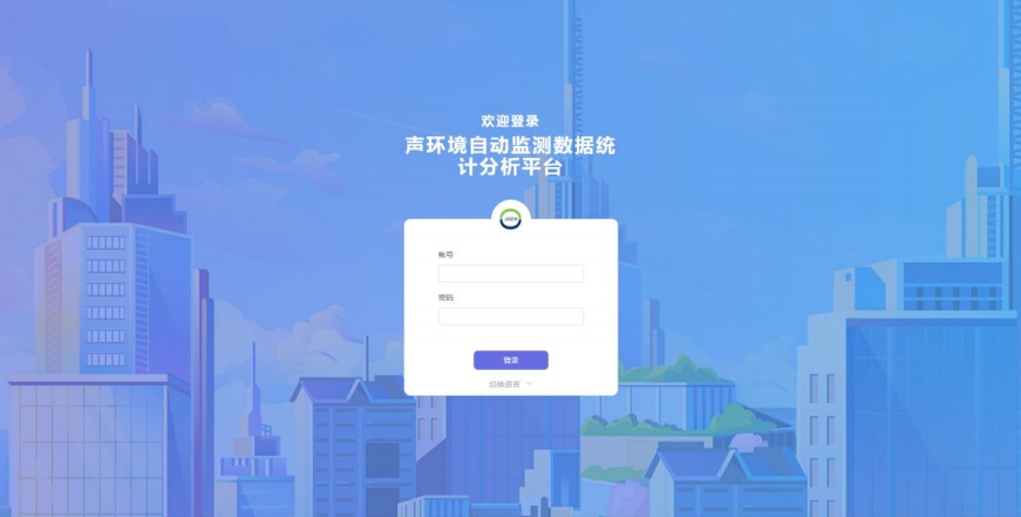 声环境噪声平台界面.jpg