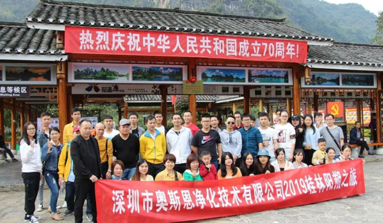 深圳市奥斯恩净化技术有限公司 
