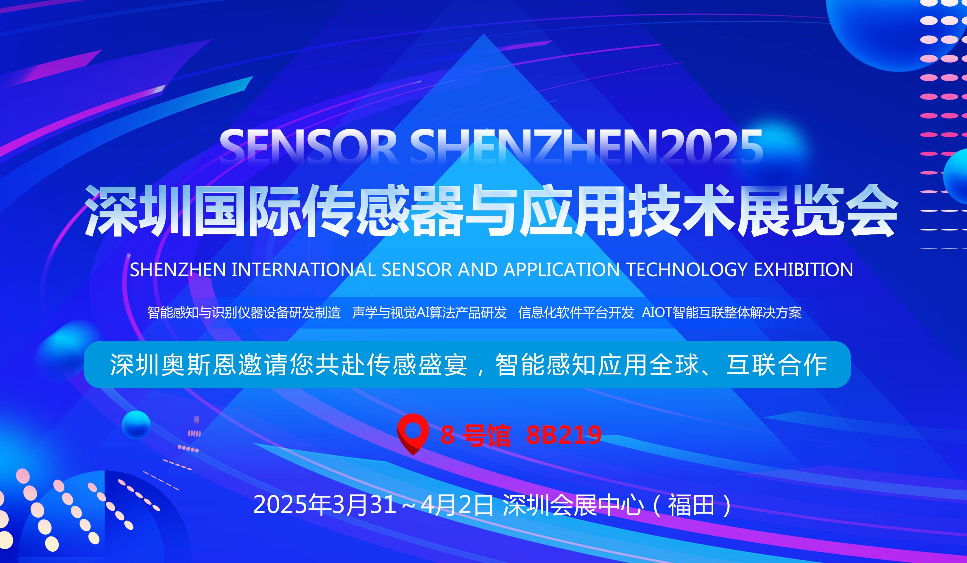 【展会资讯】奥斯恩受邀将亮相深圳国际传感器与应用技术展览会