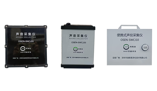 声学AI识别整体解决方案 声音声纹音频采集识别比对分析