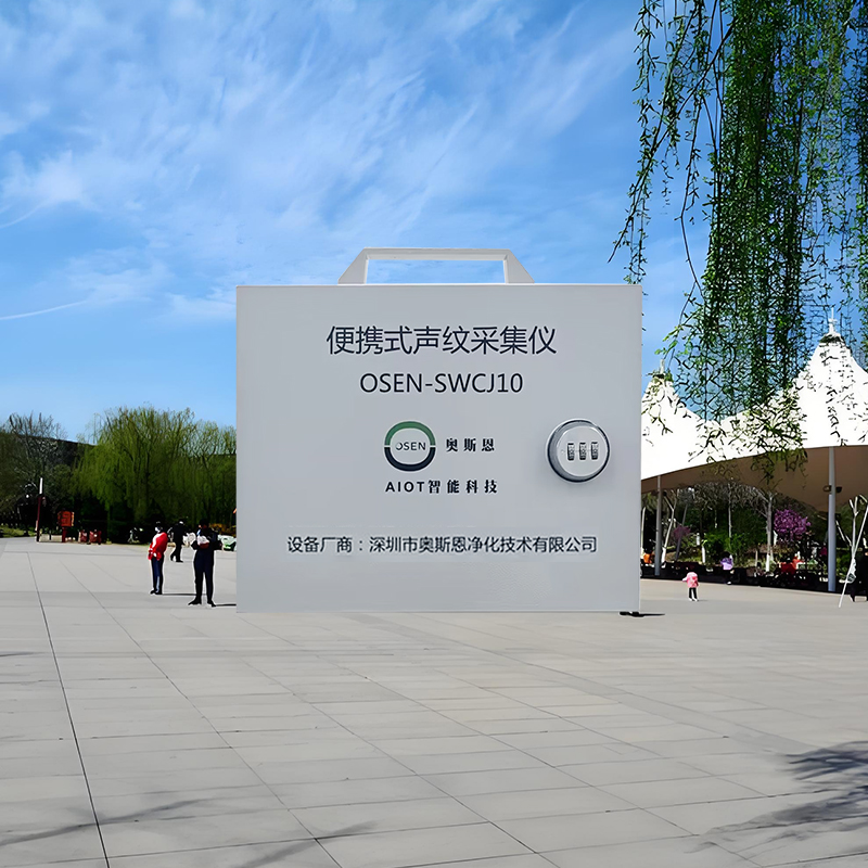 便携式声纹采集仪