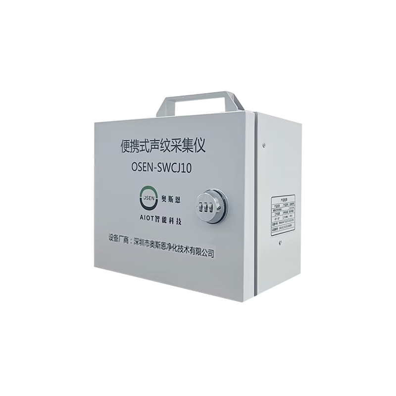 便携式声纹采集仪3(3)800-800.png