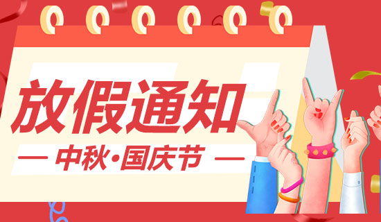 奥斯恩2025年国庆中秋放假通知!