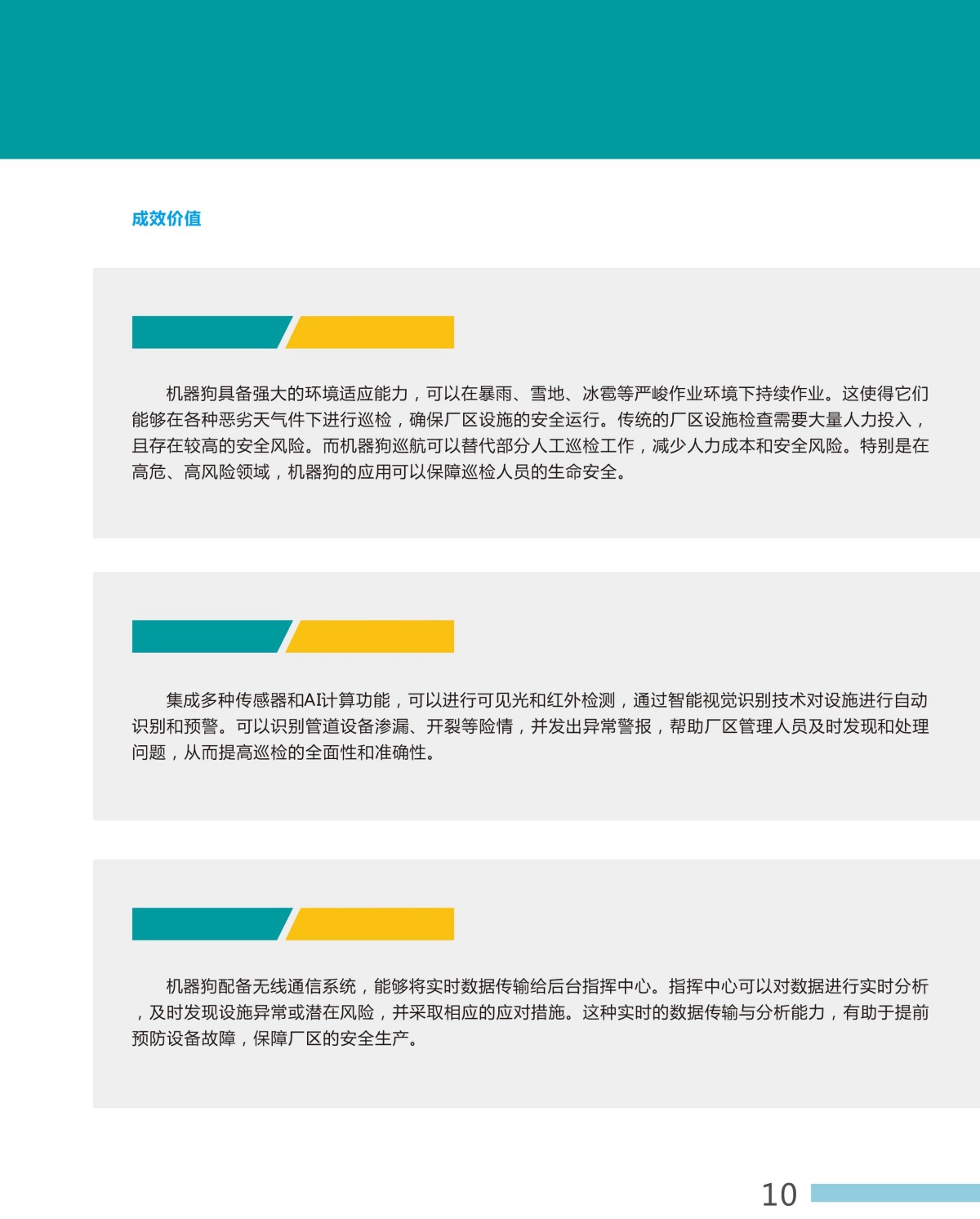 机器狗全感知巡航整体解决方案-10.jpg