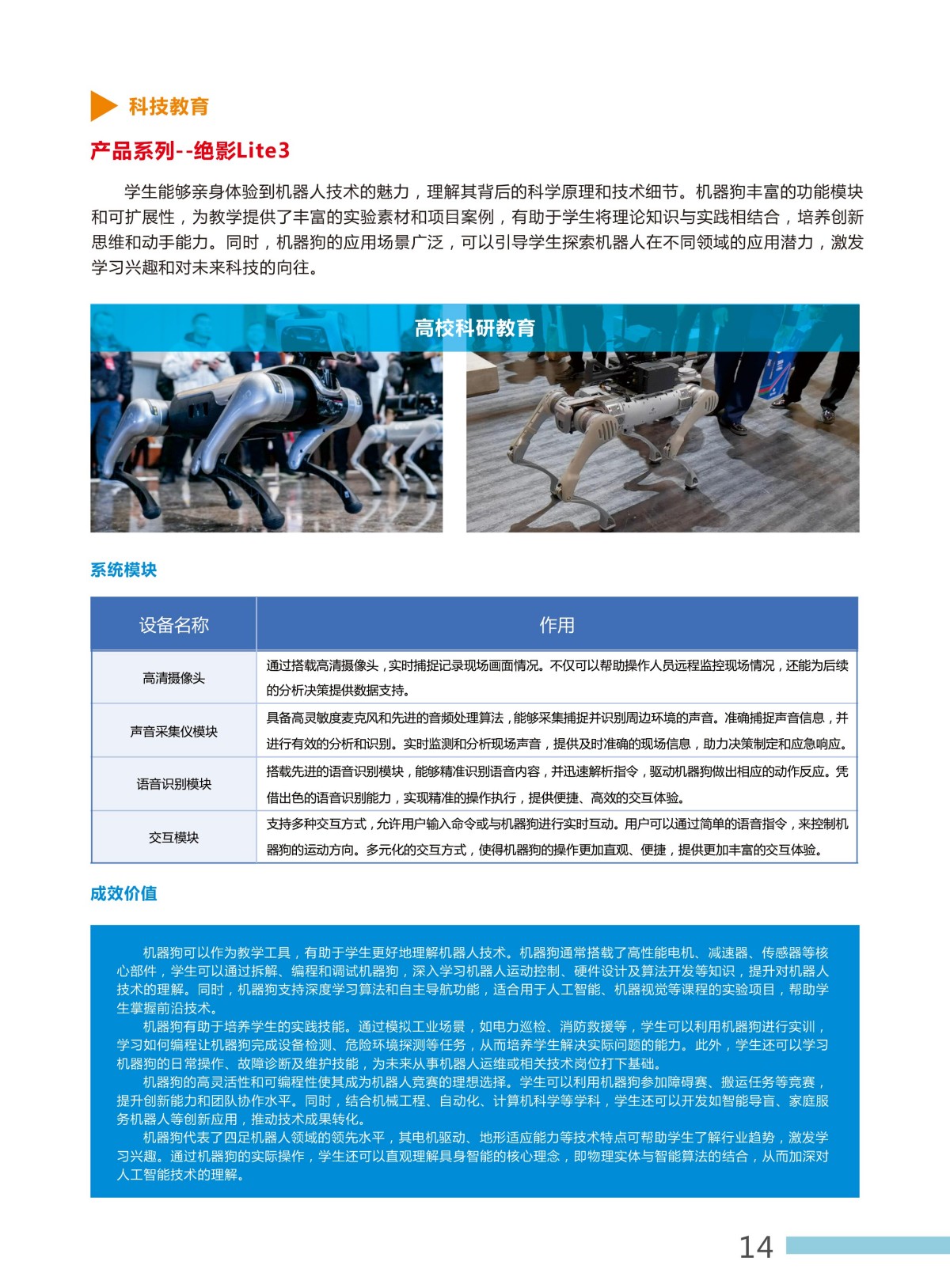 机器狗全感知巡航整体解决方案-14.jpg