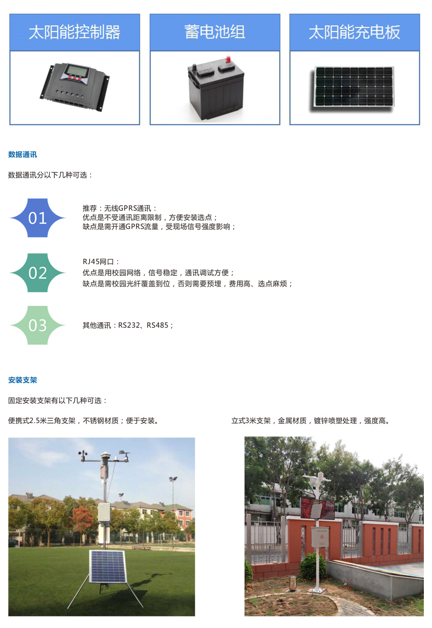 校园科普气象站观测系统-7.jpg