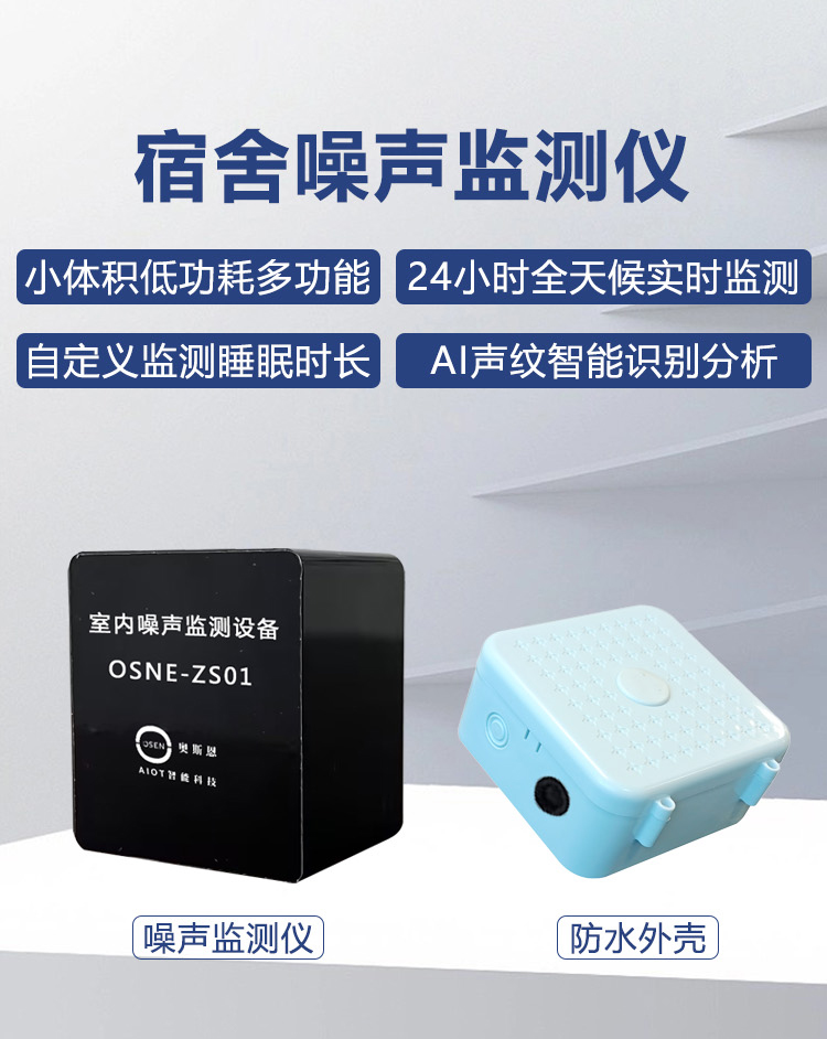 1774255745732848.jpg 宿舍噪声监测仪1.jpg