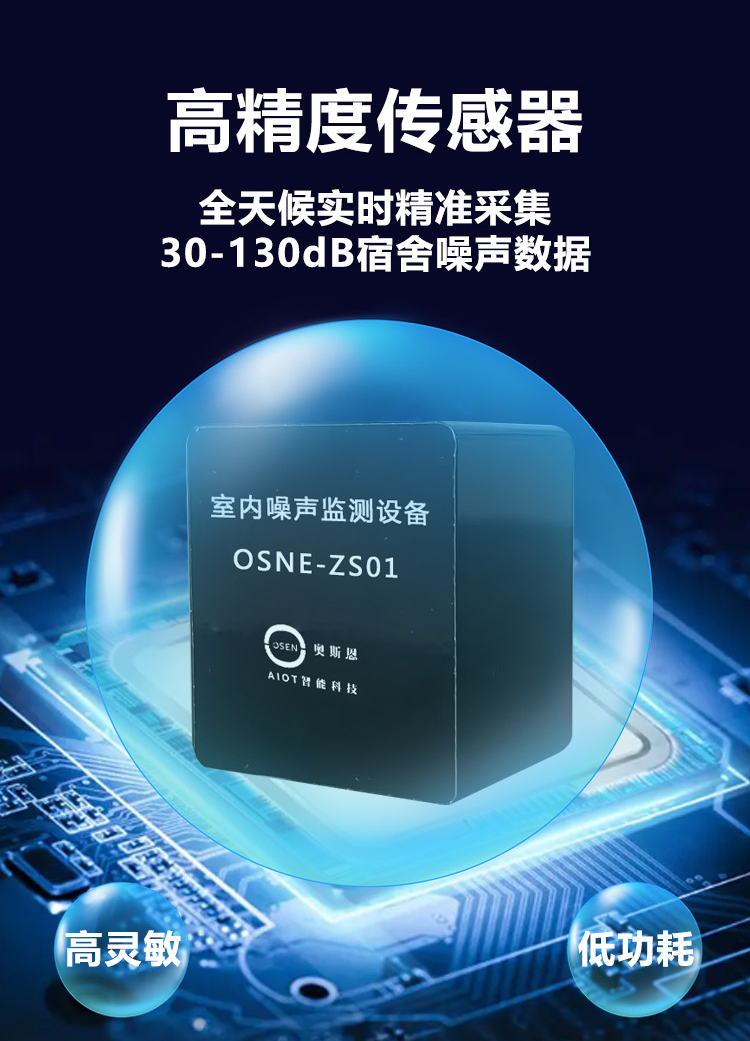 1774255755298951.jpg 宿舍噪声监测仪2.jpg