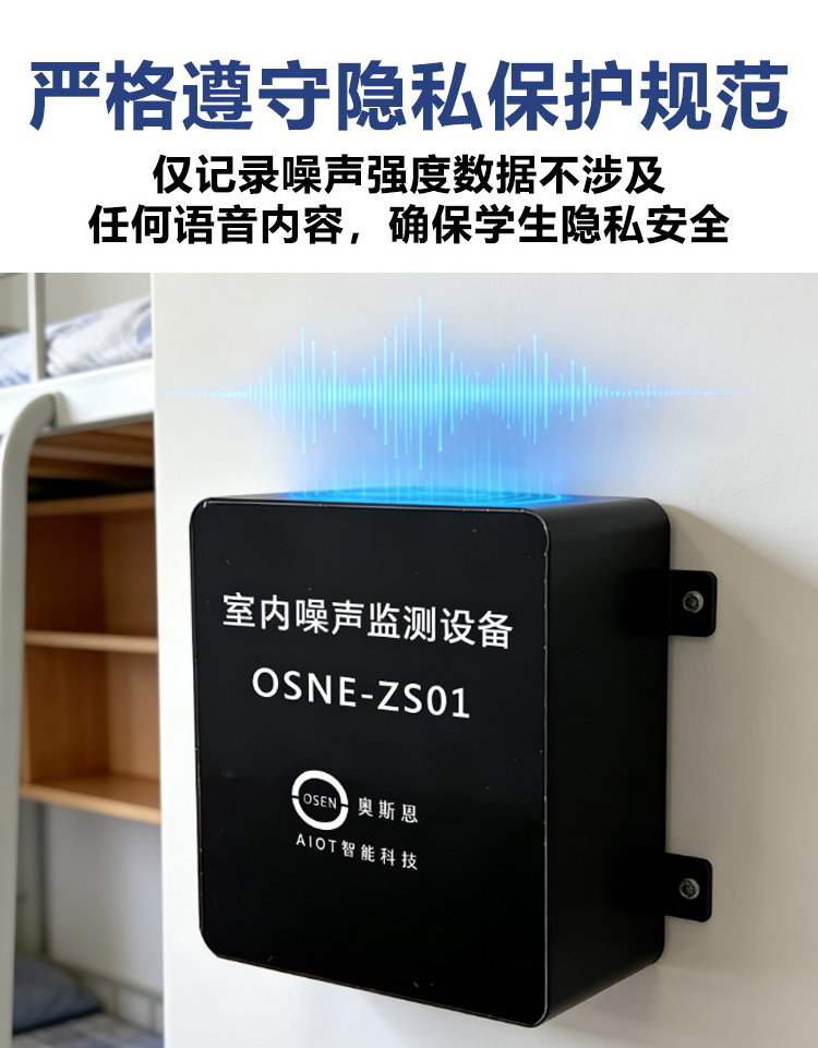 1774255785458172.jpg 宿舍噪声监测仪5.jpg