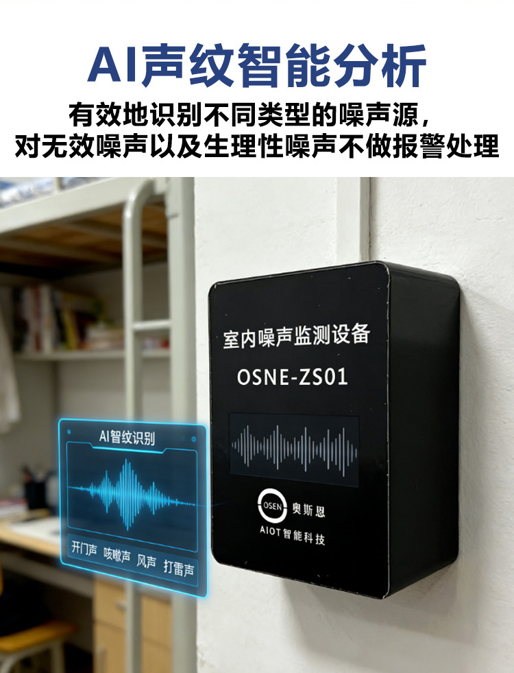 1774255796423107.jpg 宿舍噪声监测仪6.jpg