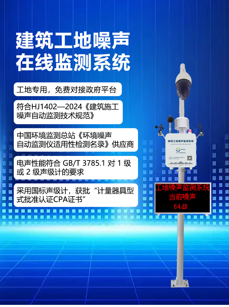 1779440751388718.jpg 深圳建筑施工噪声监测系统1.jpg