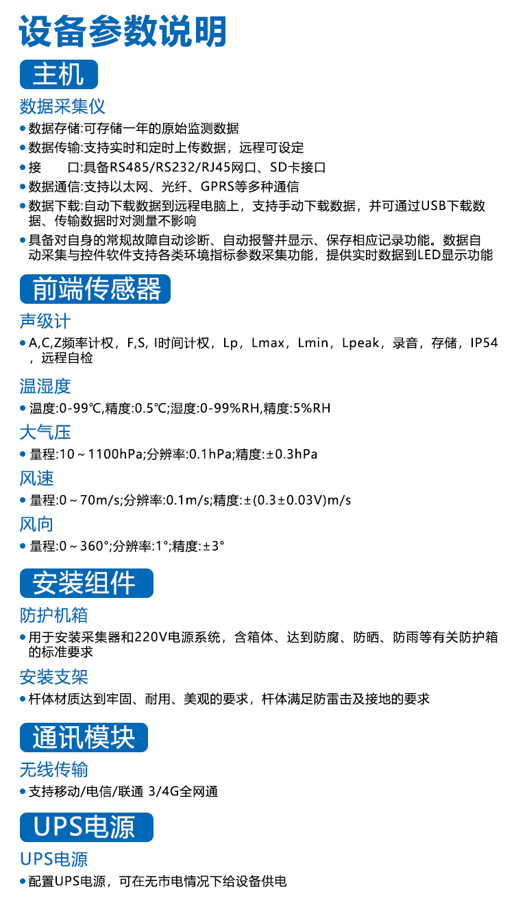 1779440775477627.jpg 深圳建筑施工噪声监测系统5.jpg