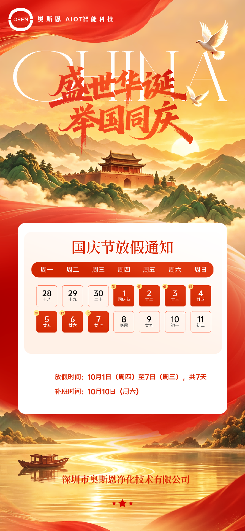 1790752815142301.png 中国风国庆节放假通知海报(1).png